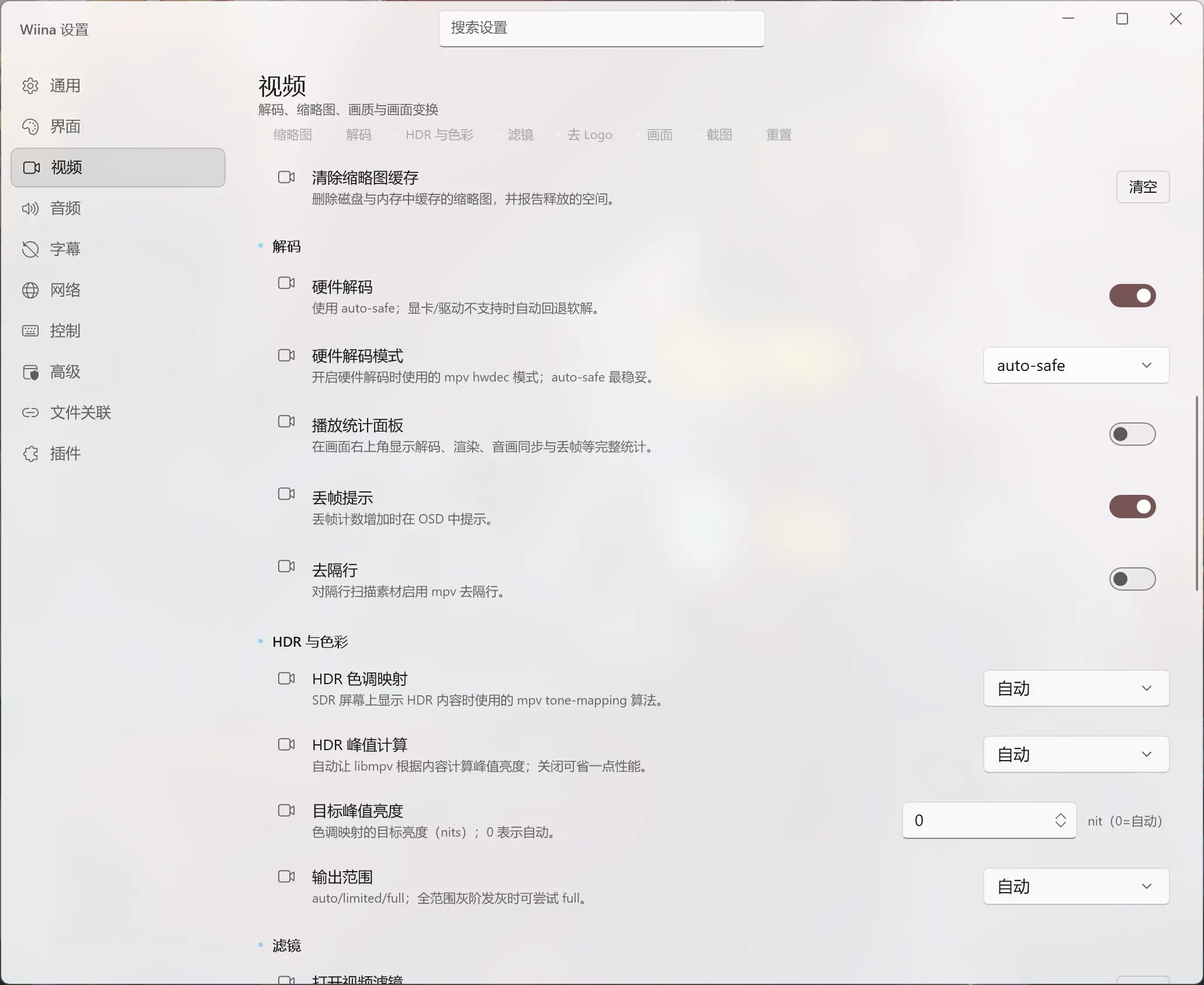 Wiina 设置窗口，半透明亚克力背景上显示界面设置